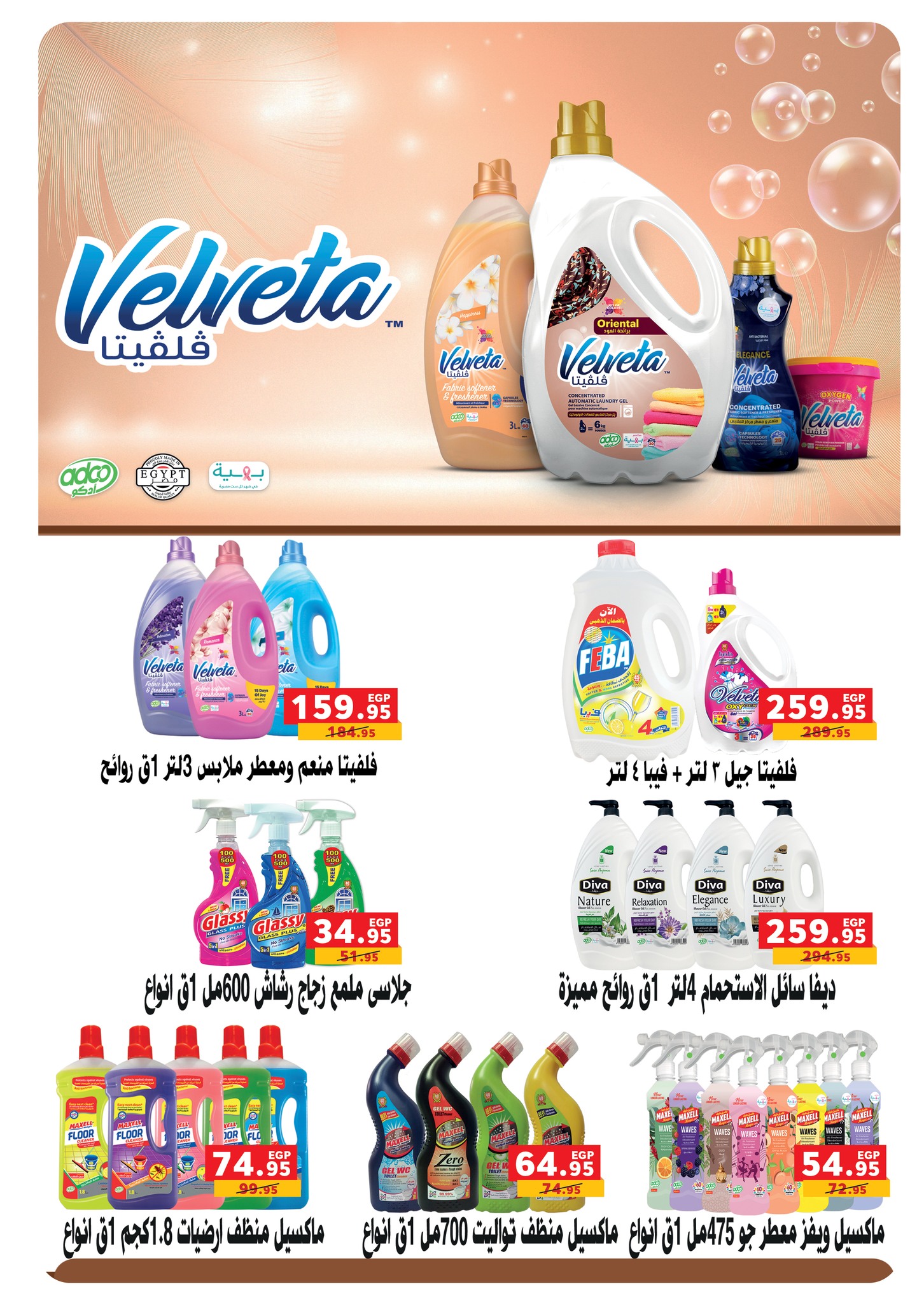 panda offers from 16jul to 1jun 2025 عروض بنده من 16 يوليو حتى 1 يونيو 2025 صفحة رقم 34